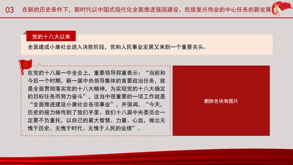 深刻理解以中国式现代化全面推进强国建设民族复兴伟业的中心任务党课PPT