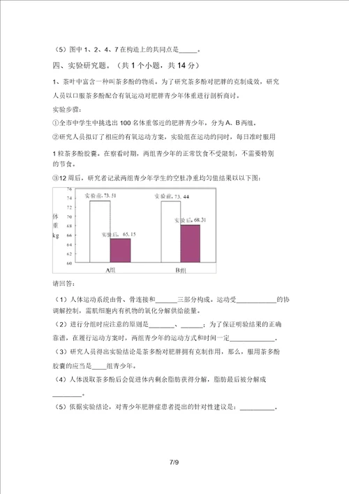 2021年北师大版八年级生物上册期末测试卷附答案