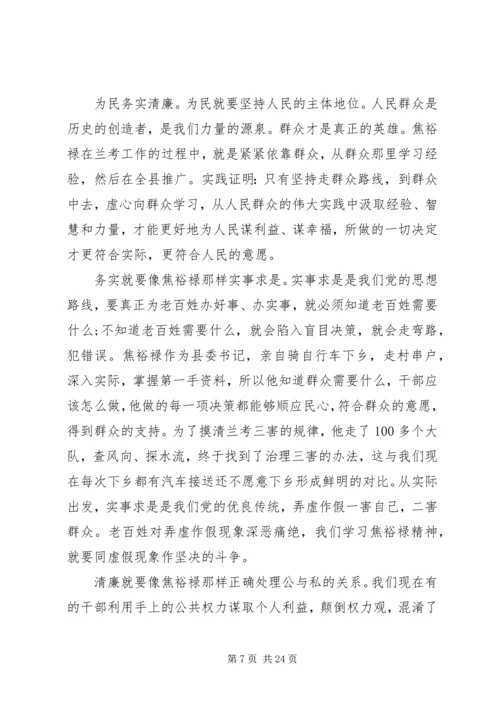 学习焦裕禄精神的个人感悟六篇.docx