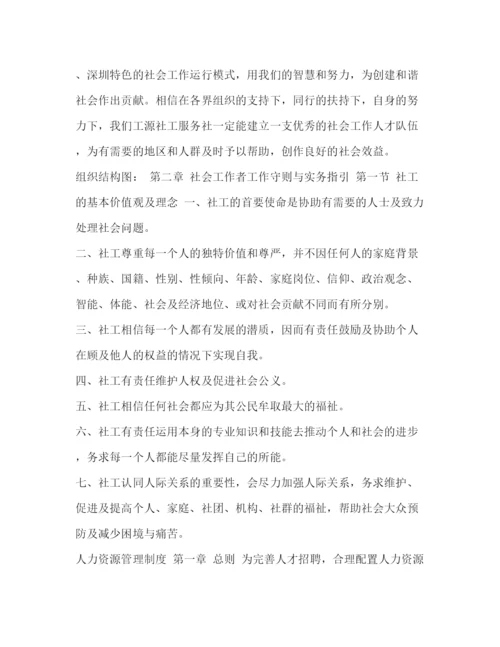 精编之团体社会团体制度汇编.docx