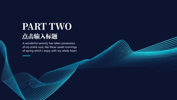 流体渐变企业培训团队管理通用PPT模板