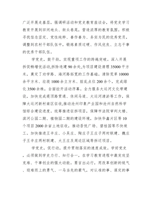 党史学习教育研讨材料范文(精选19篇).docx