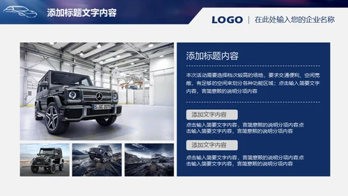 未来汽车自动驾驶介绍通用PPT模板