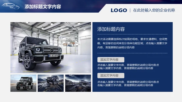 未来汽车自动驾驶介绍通用PPT模板