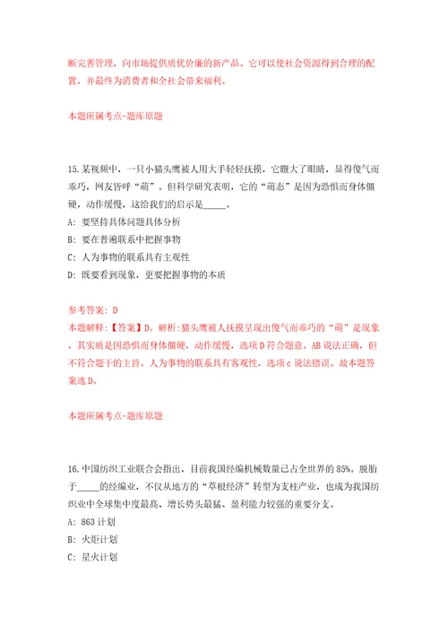 浙江杭州市西湖区紫荆学前教育集团招考聘用教师非事业模拟考试练习卷和答案9