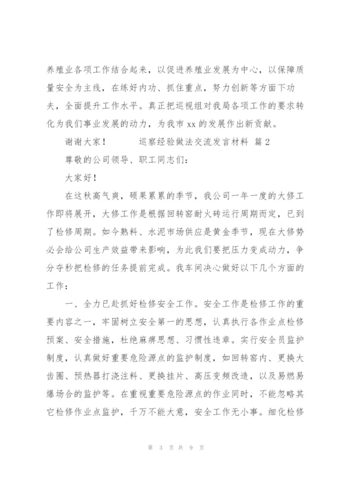 巡察经验做法交流发言材料范文3篇.docx