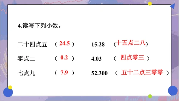 第九单元 总复习《数与代数（二）》（课件）三年级下册数学人教版