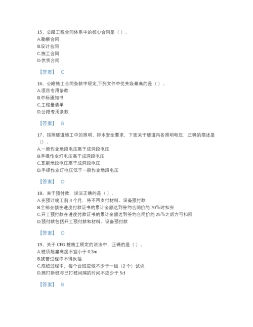 2022年山东省一级建造师之一建公路工程实务点睛提升提分题库完整参考答案.docx