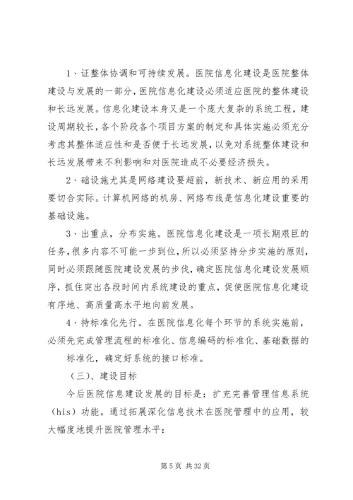 医院发展及建设规划实施方案.docx