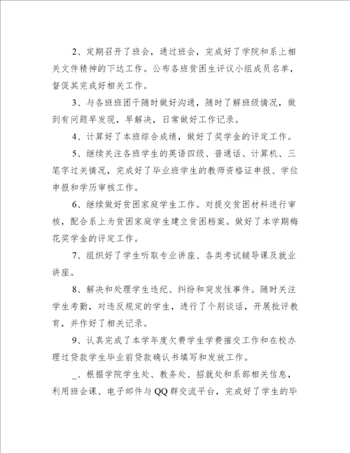 大学班主任工作总结报告