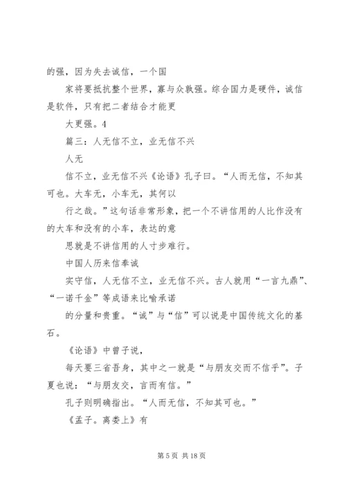 人无信不立的意思.docx