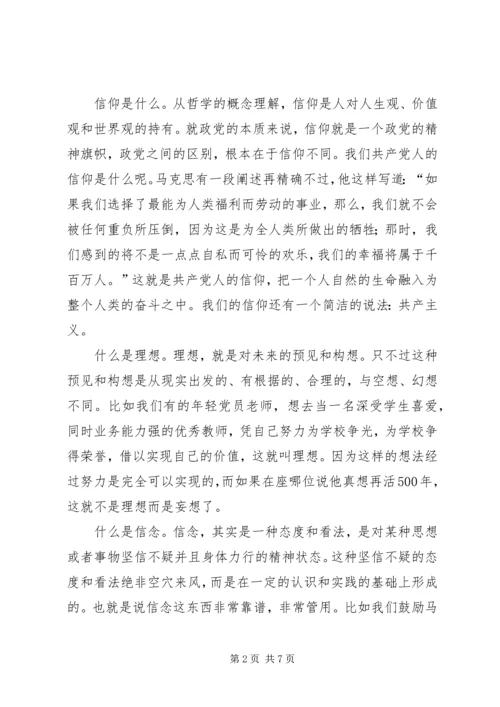 坚定理想信念增强四种意识发言稿 (3).docx