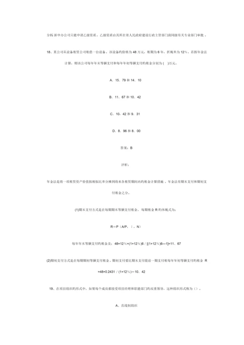 关键工程造价管理基础理论与模拟试卷新版新编(2).docx