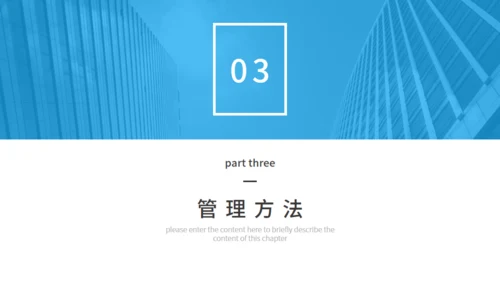 银行风险管控通用PPT模板