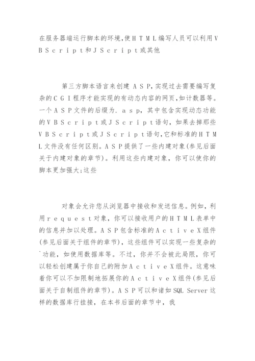 计算机专业毕业论文开题报告精编.docx