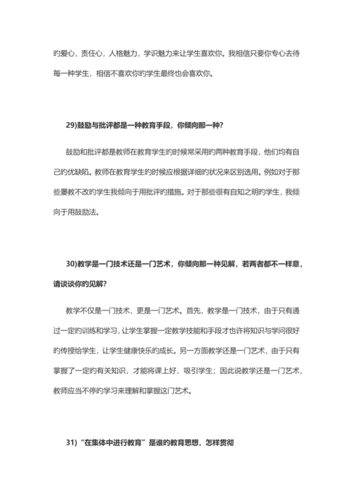 2023年教师面试题型二.docx