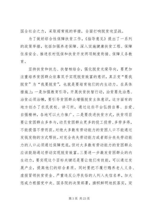 脱贫攻坚心得体会12篇.docx