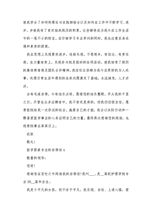 医学影象专业的自荐信5篇范文