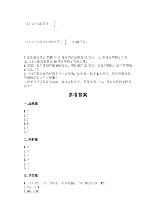 小学六年级上册数学期末测试卷及参考答案（培优a卷）.docx