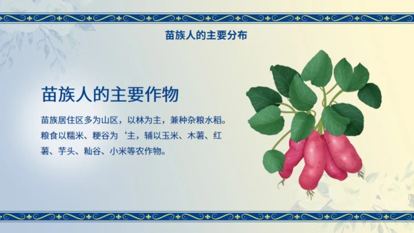 苗族工艺节日民族介绍通用PPT模板