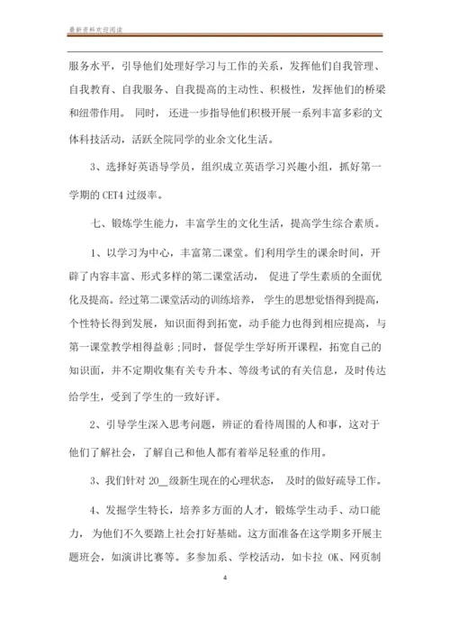 辅导员工作计划总结多篇_辅导员工作周计划及总结.docx