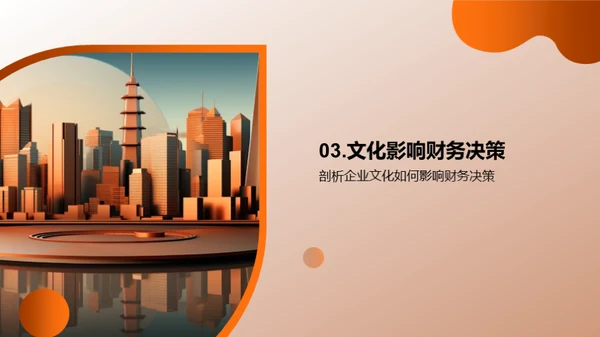 企业文化下的财务团队