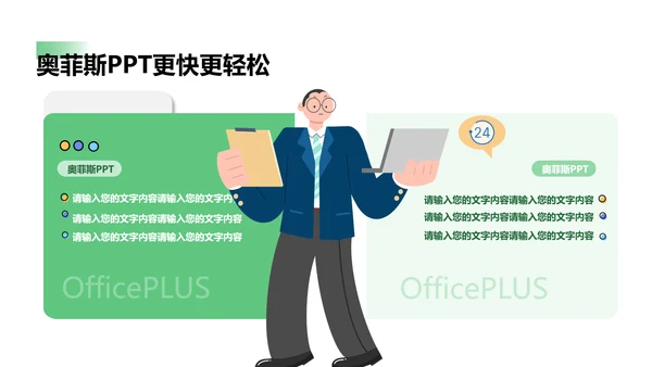 简约风商务绿白工作咨询报告