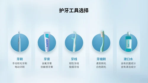 蓝色3D立体风全国爱牙日主题活动PPT模版