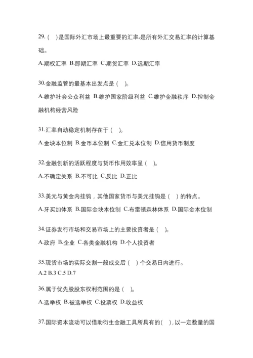 2023年重庆电大金融学(原货币银行学)网上任务试题及答案.docx