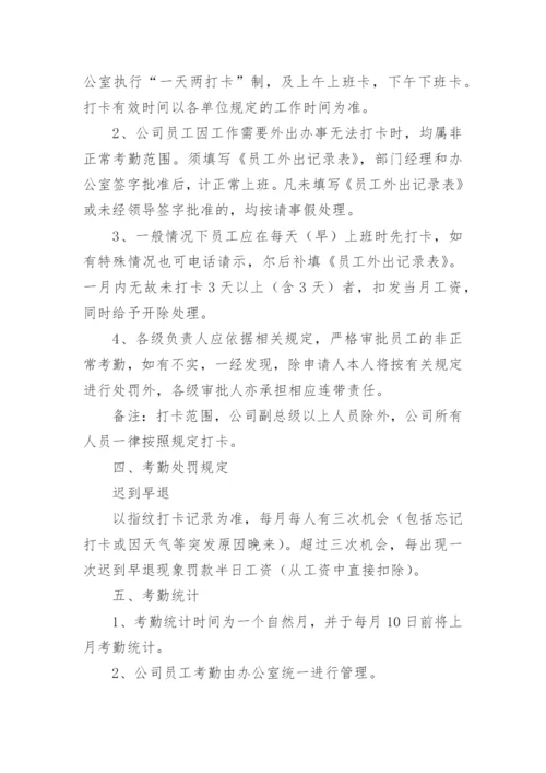 项目部考勤管理制度.docx