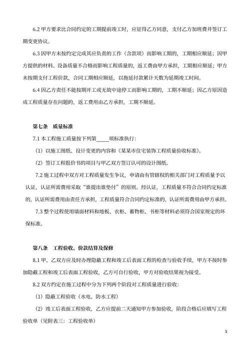 装饰装修工程施工合同word模板