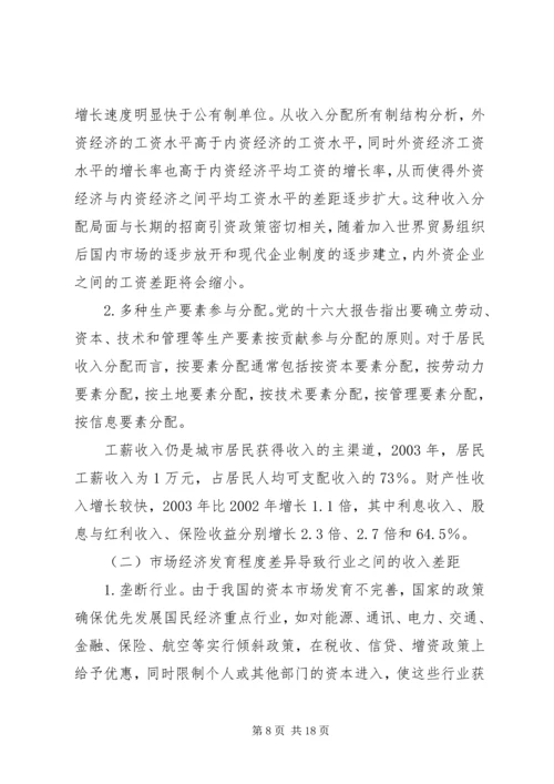 关于收入分配与收入差距的演讲稿 (5).docx