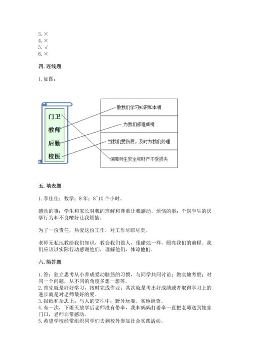 部编版三年级上册道德与法治期中测试卷【重点】.docx