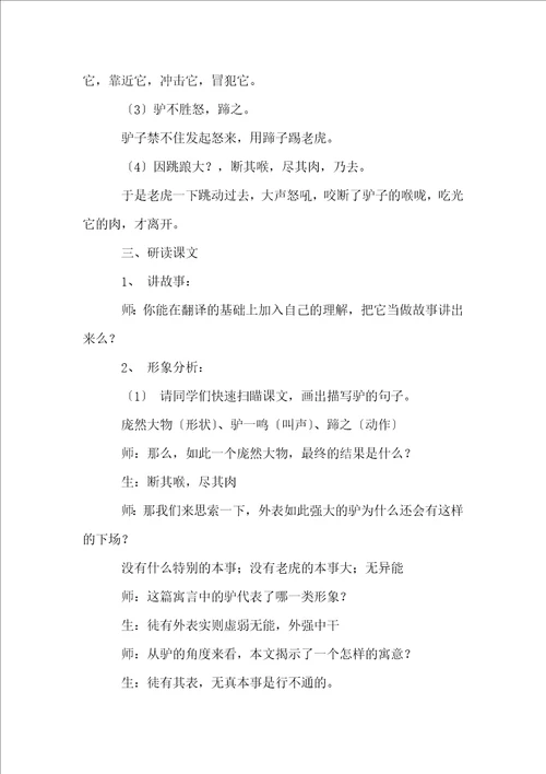 关于黔之驴教案4篇