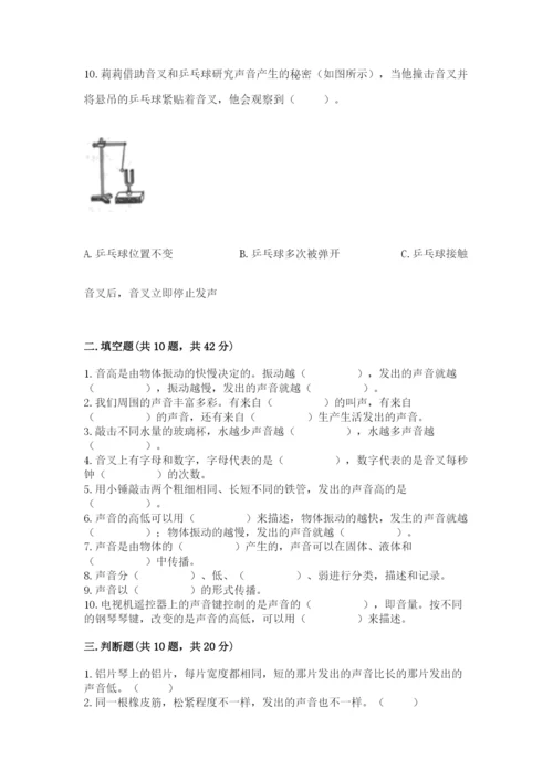 教科版科学四年级上册第一单元声音测试卷【重点】.docx
