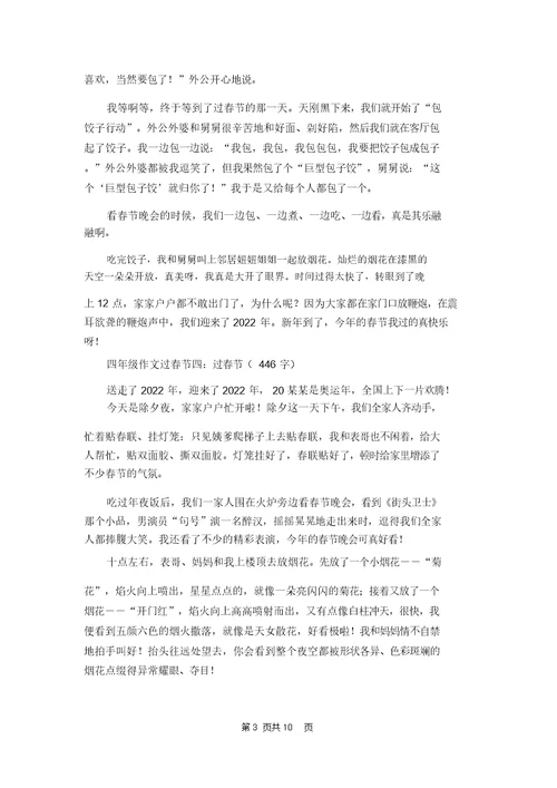 有关四年级春节作文合集八篇