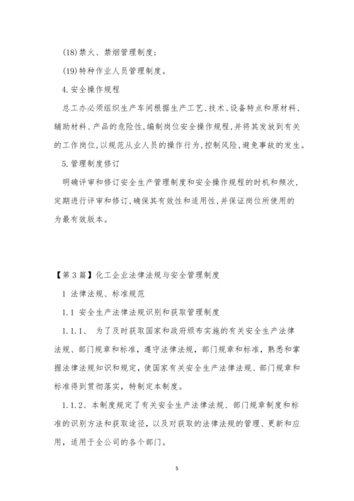 法律法规企业制度3篇.docx