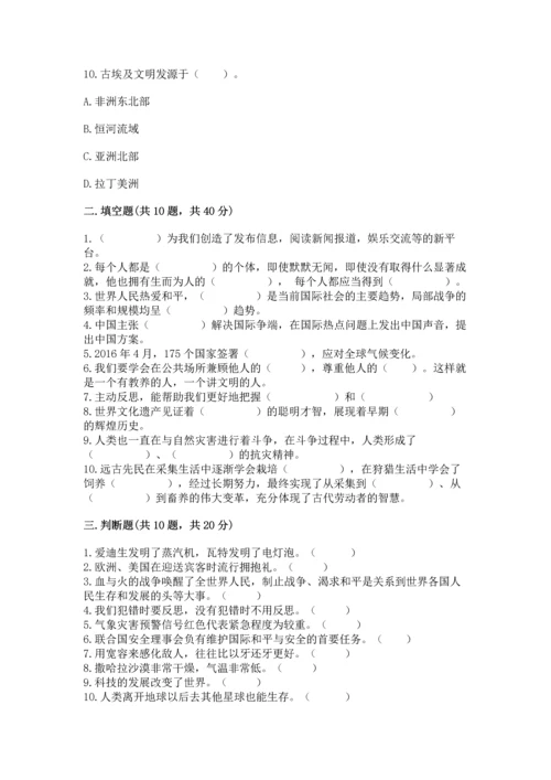 六年级下册道德与法治 《期末测试卷》精品【能力提升】.docx