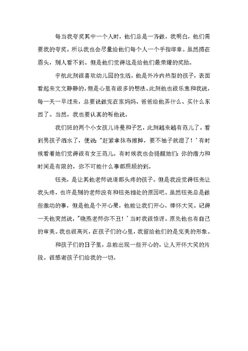 中班教师教育随笔3篇