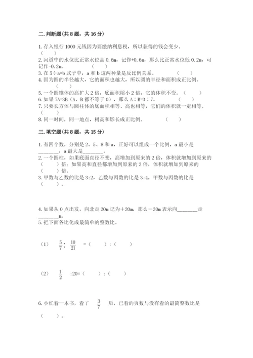 北京版六年级下册数学期末测试卷附参考答案（培优b卷）.docx