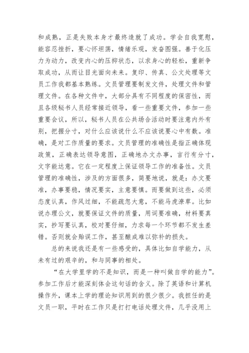 文员实习报告总结3000字.docx