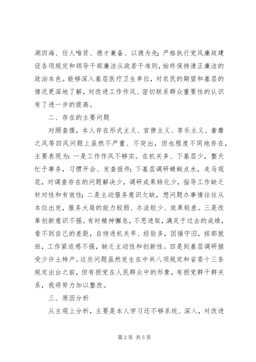 领导干部党的群众路线教育实践活动对照检查分析资料.docx