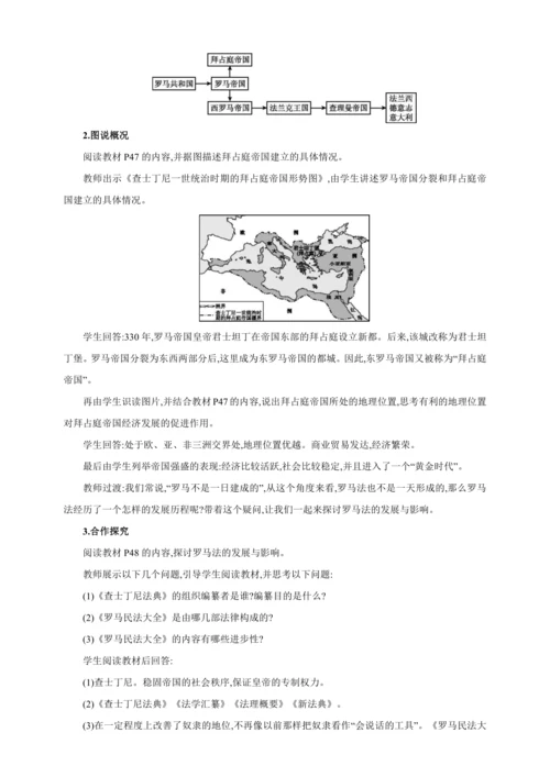 【2024秋统编九上历史精讲课堂（教案+素材）】第10课 拜占庭帝国和《查士丁尼法典》