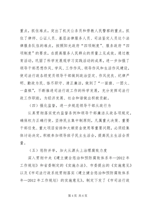 司法部门纪检监察年终工作报告.docx