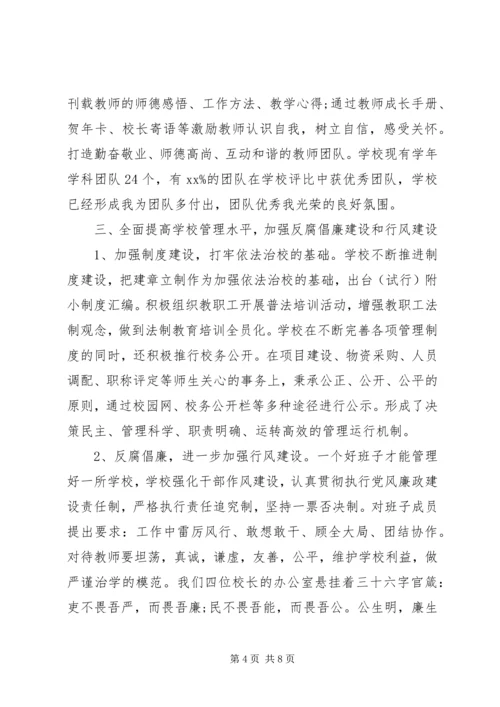 学校9月3日表彰党支部先进基层党组织事迹材料.docx