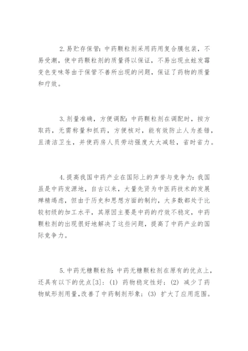药学专业毕业论文开题报告书.docx