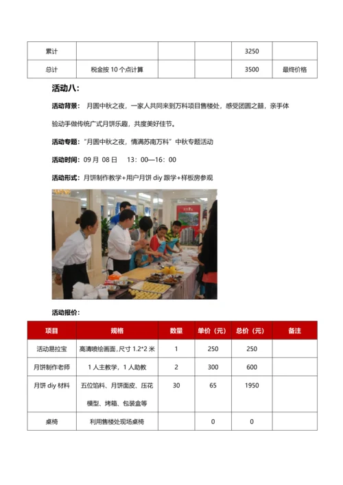 万科暖场活动专业方案.docx