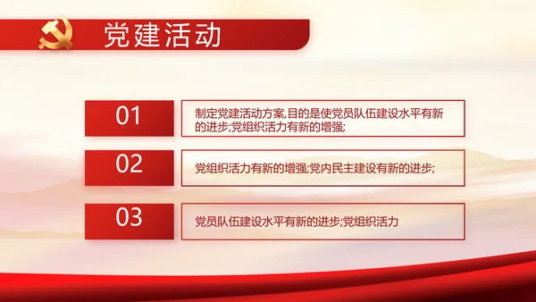 红色党建党支部党员主题党日微党课PPT模板