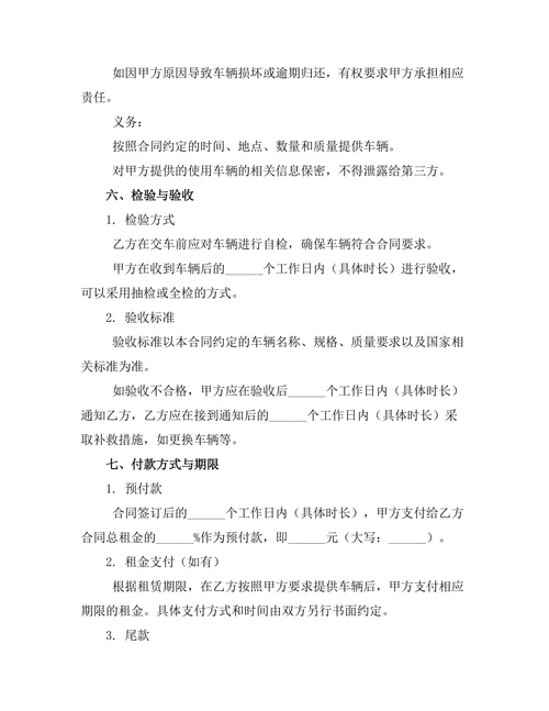 汽车租赁合同
