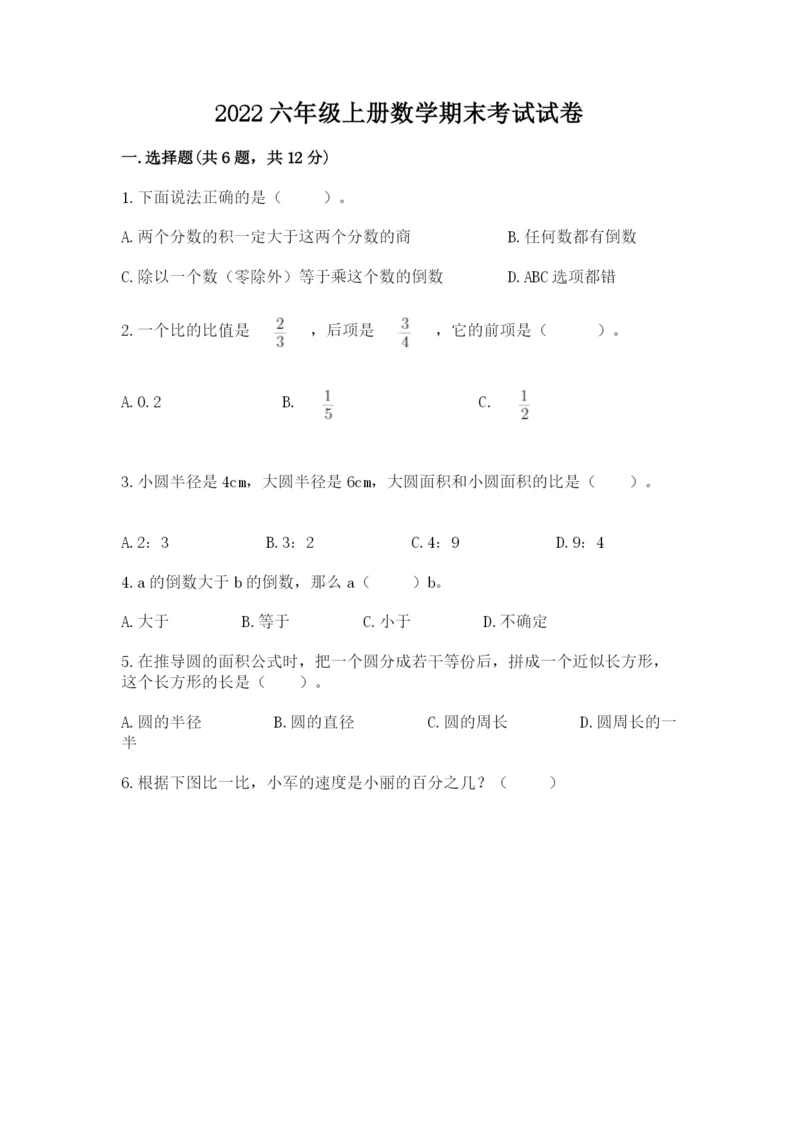 2022六年级上册数学期末考试试卷精品（突破训练）.docx